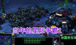 星际争霸视频,星际征途，荣耀之战